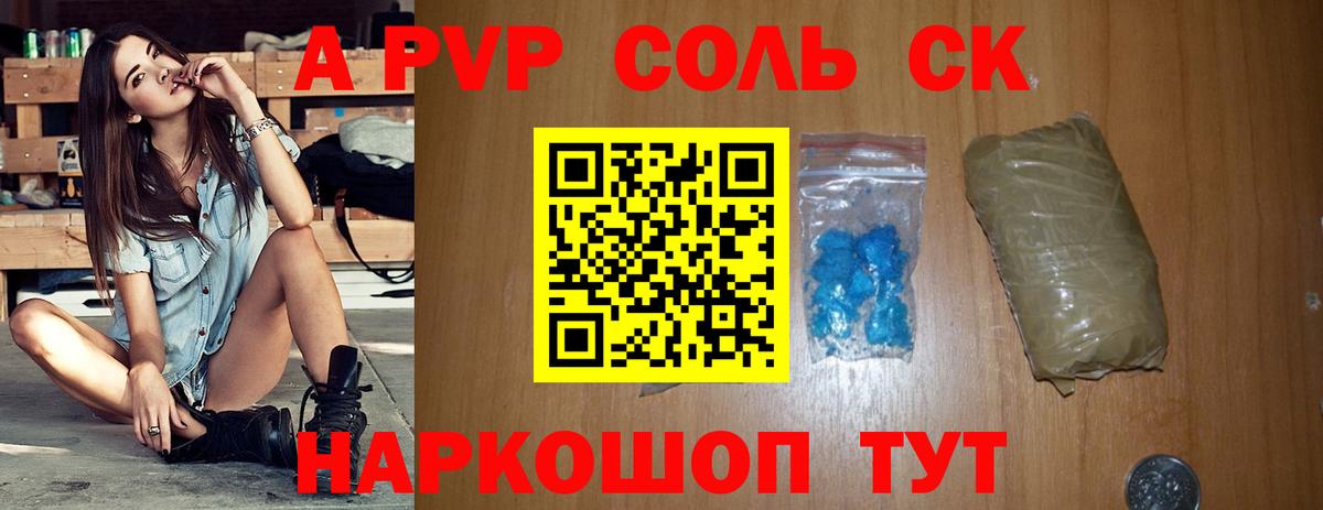 APVP кристаллы  Вход с VPN  А ПВП кристаллы  Лангепас 