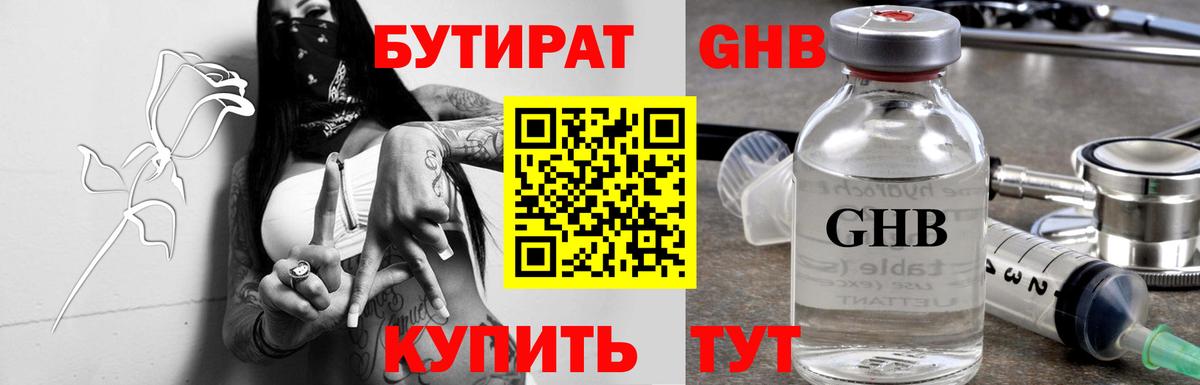 Лангепас  Бутират  Вход с VPN  Бутират 1.4BDO 