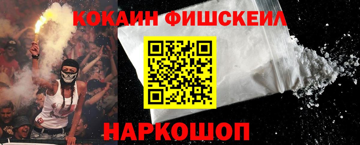 COCAIN FishScale Лангепас
