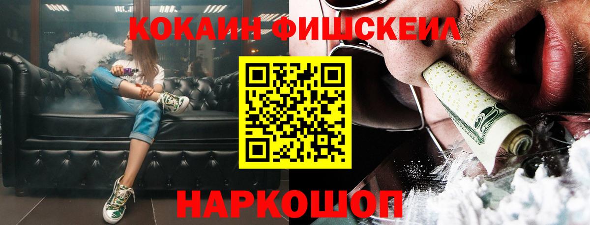 Лангепас  КОКАИН FishScale  Вход с VPN 