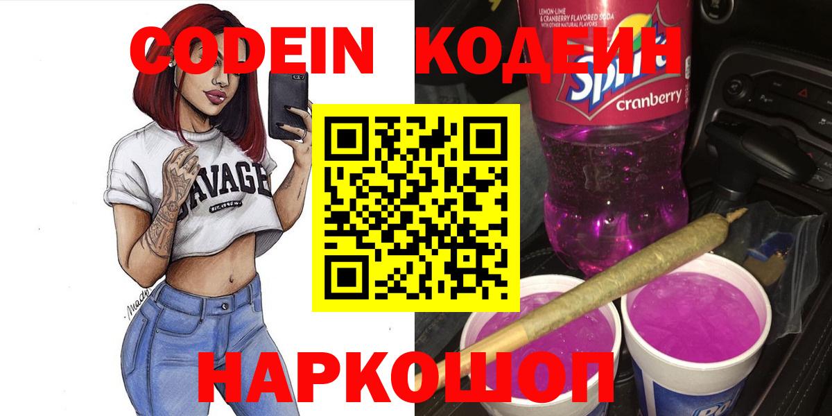 Codein Purple Drank  Вход с VPN  Лангепас 