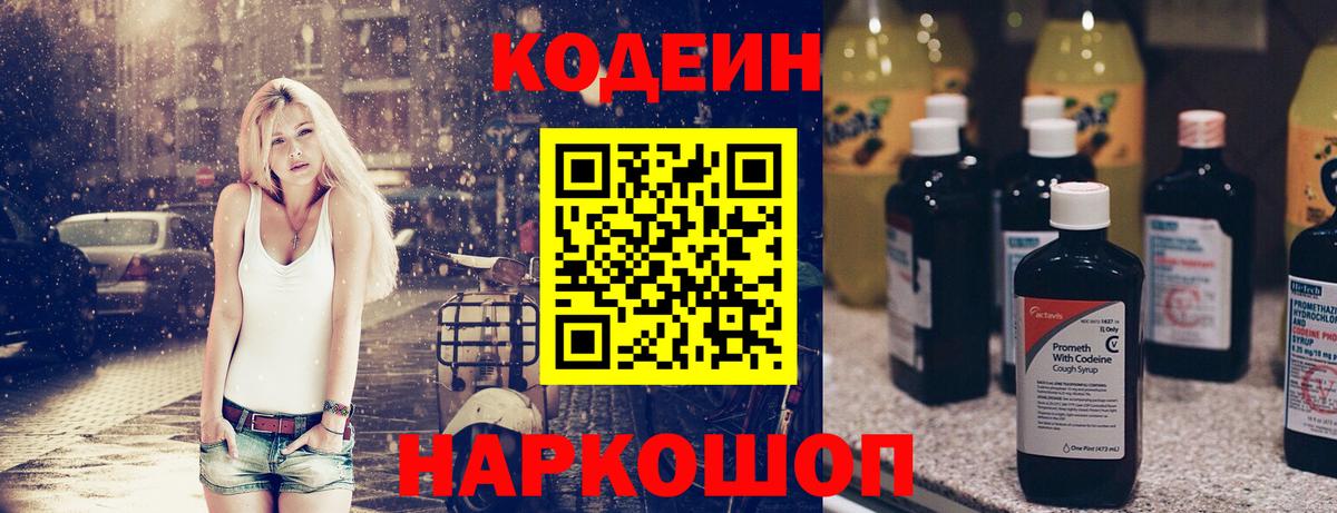 Codein Purple Drank Лангепас
