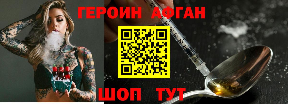 Героин хмурый Лангепас