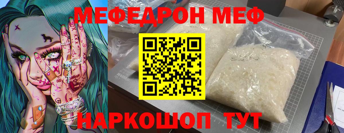 Меф мука Лангепас